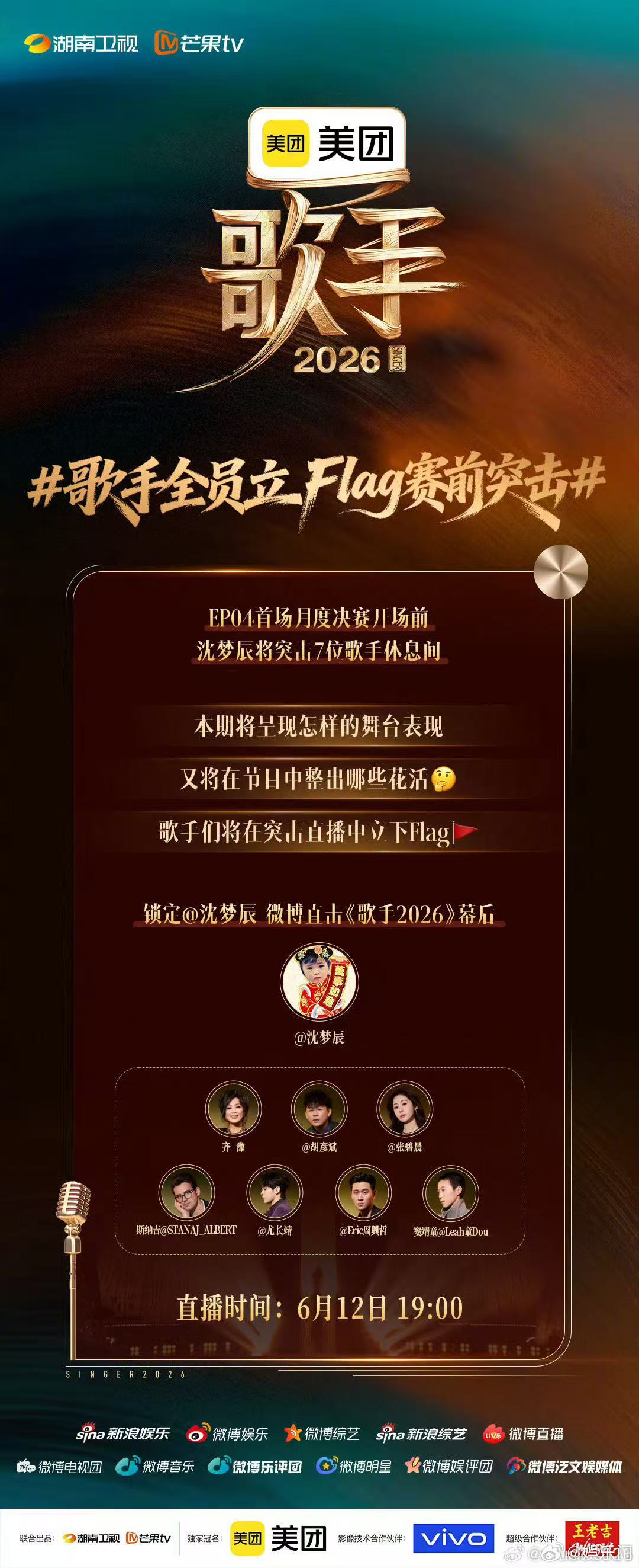 歌手全员立Flag赛前突击 EP04月度决赛赛前突袭全面开启！将走进齐豫、斯纳吉