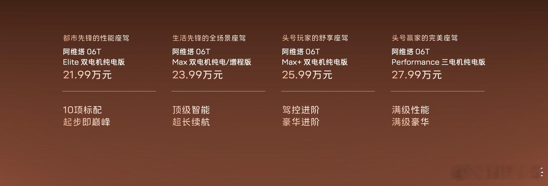 今天阿维塔06T正式上市了，就是那款主打全场景运动的猎装旅行车，最终售价21.9
