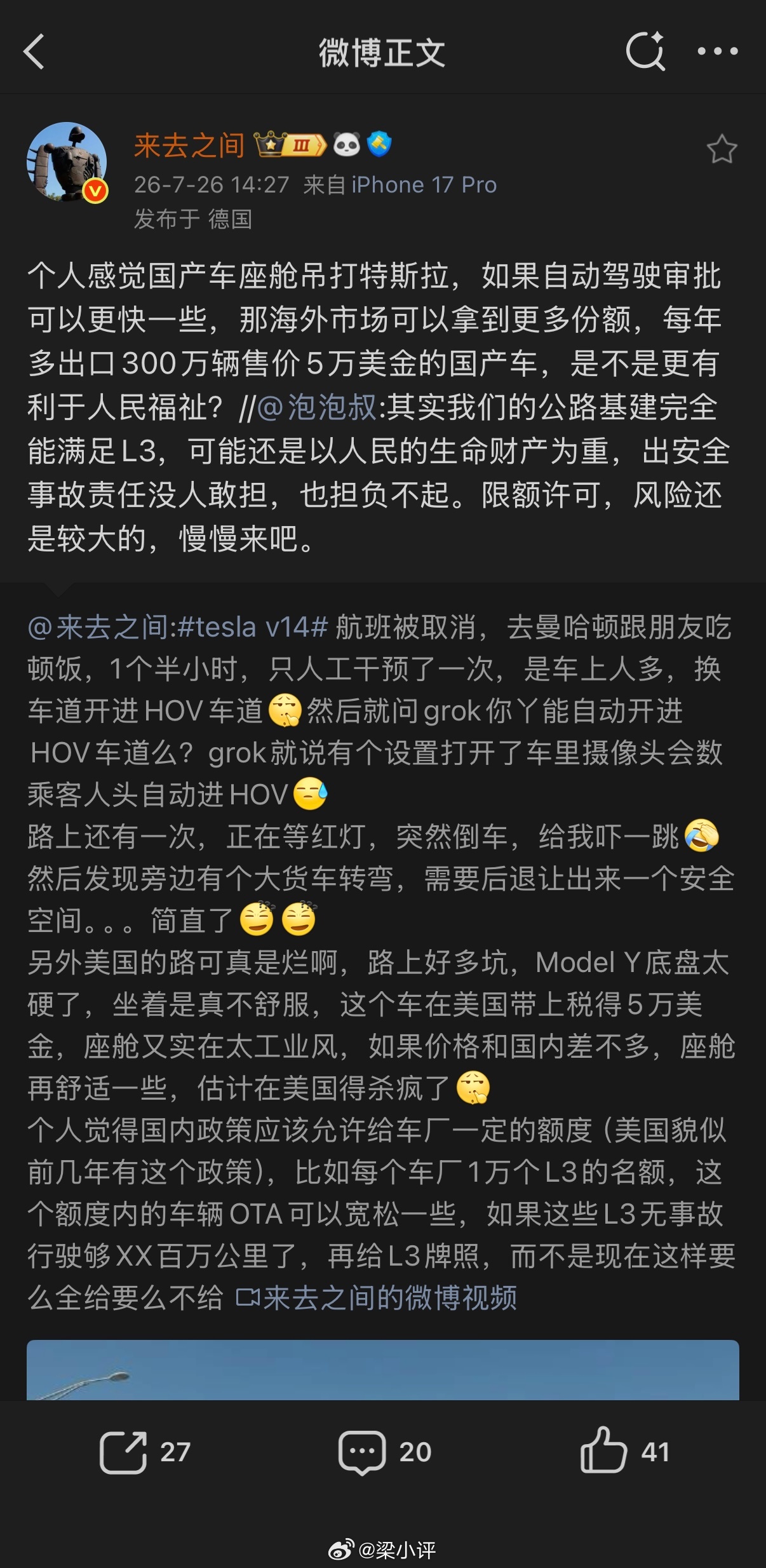 微博CEO王高飞：个人感觉国产车座舱吊打特斯拉。 