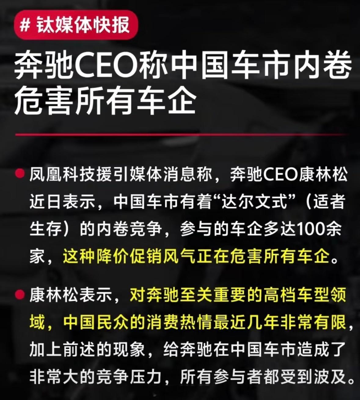 奔驰CEO称中国车市内卷危害所有车企！奔驰中国市场上半年累计销量29.32万辆，