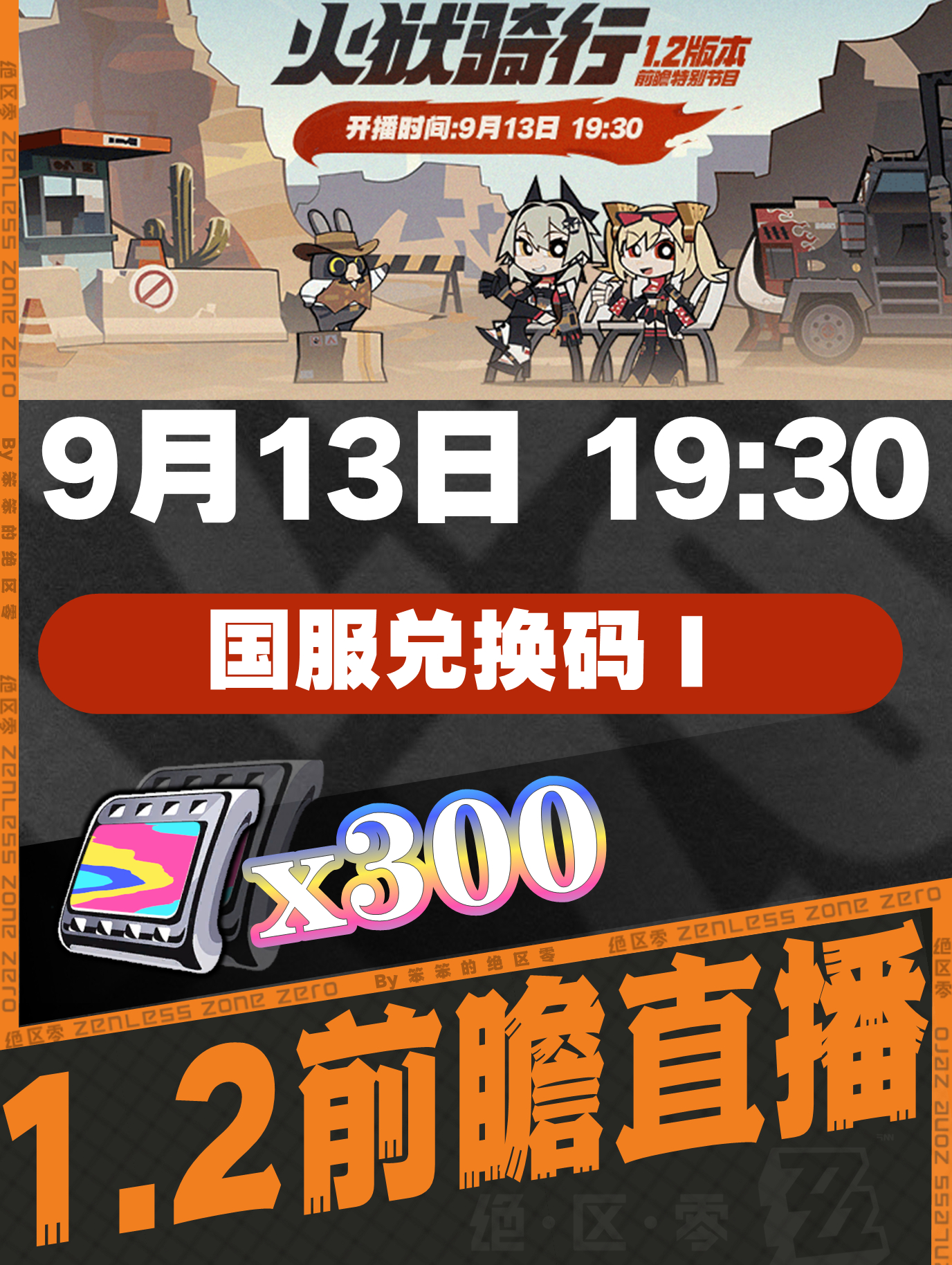 #绝区零[超话]##绝区零1.2前瞻直播# #卡吕冬之子# 蹲点1.2版本前瞻直