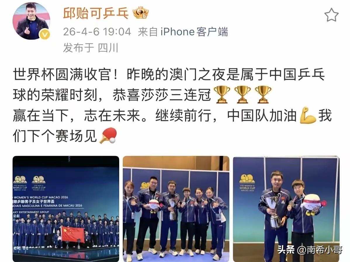 邱贻可庆祝爱徒拿到三连冠，
莎莎高情商发文却是更胜一筹，

澳门之夜属于中国乒乓