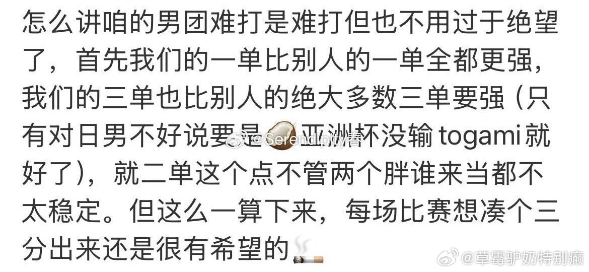 我们的一单比别人的一单都强我这要打问号了因为如果日本队变阵把空少变为第一单打是不