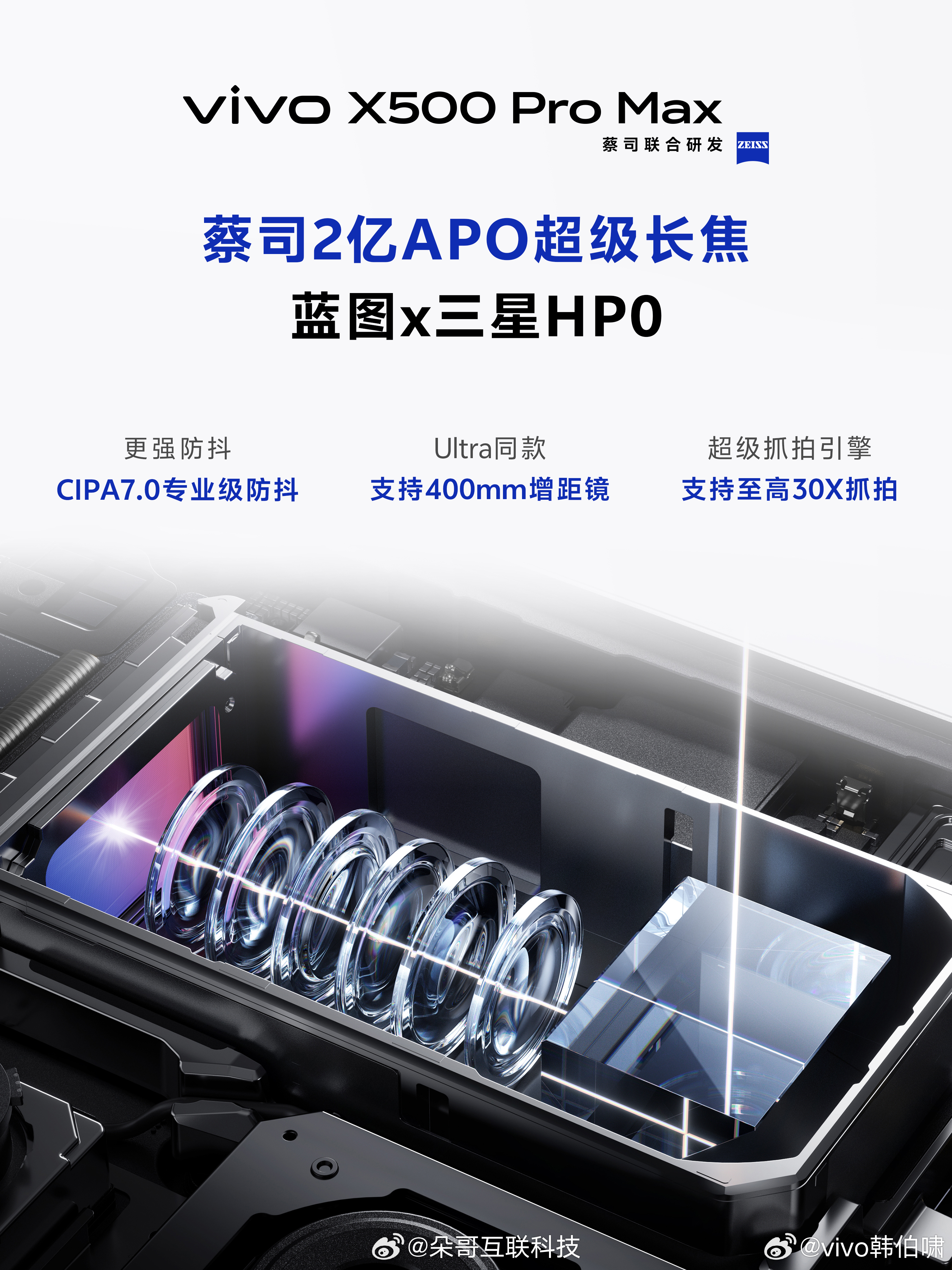 长焦素质还得看蓝厂vivo X500 ProMax：蔡司2亿APO超级长焦viv