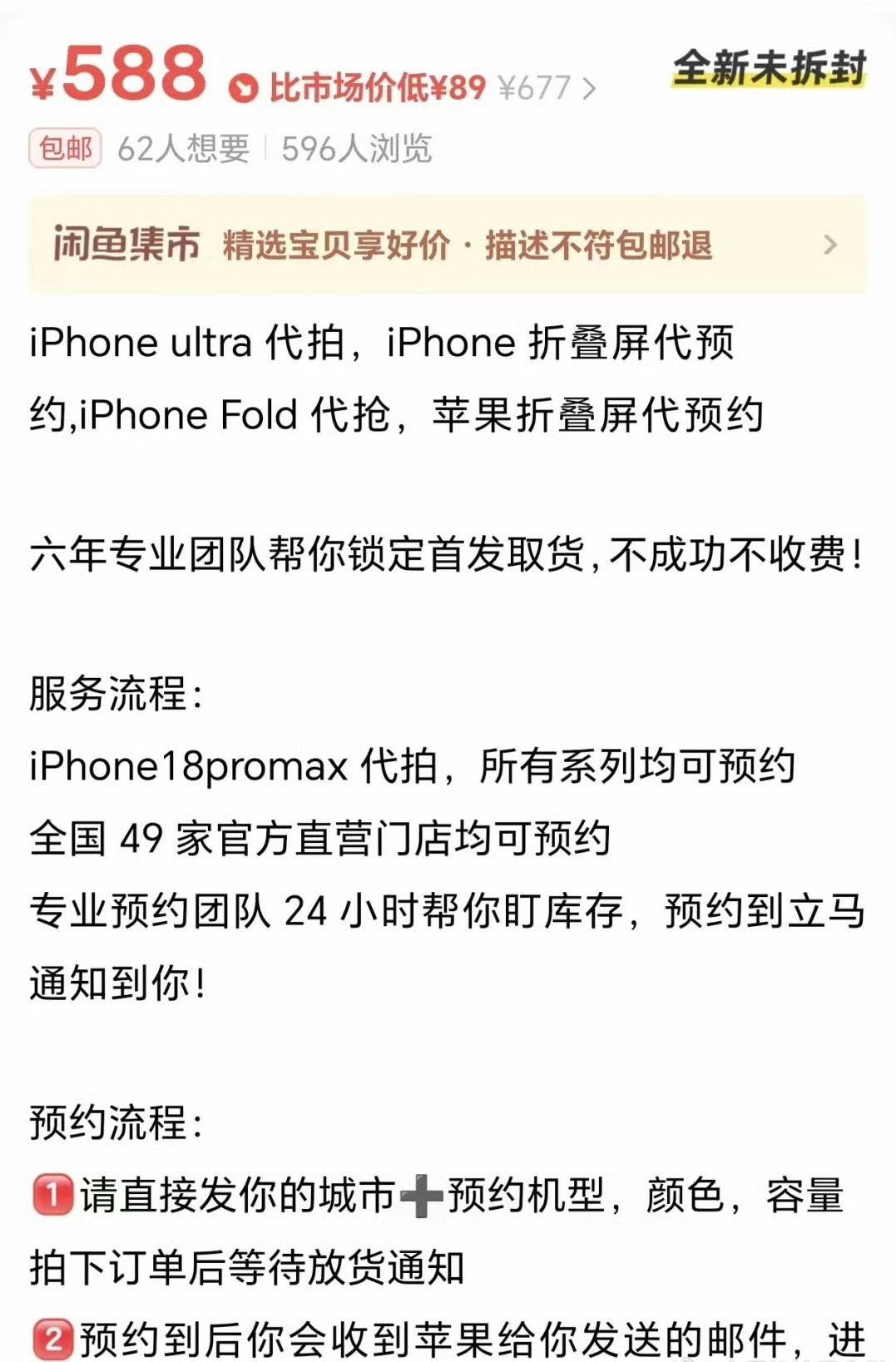 iPhone Duo还没发布，代抢业务已经爆了。iPhone 18系列代抢199