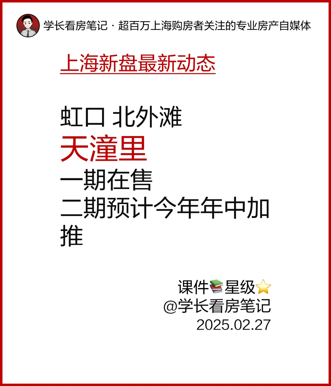 天潼里 一期在售，二期预计今年年中加推！