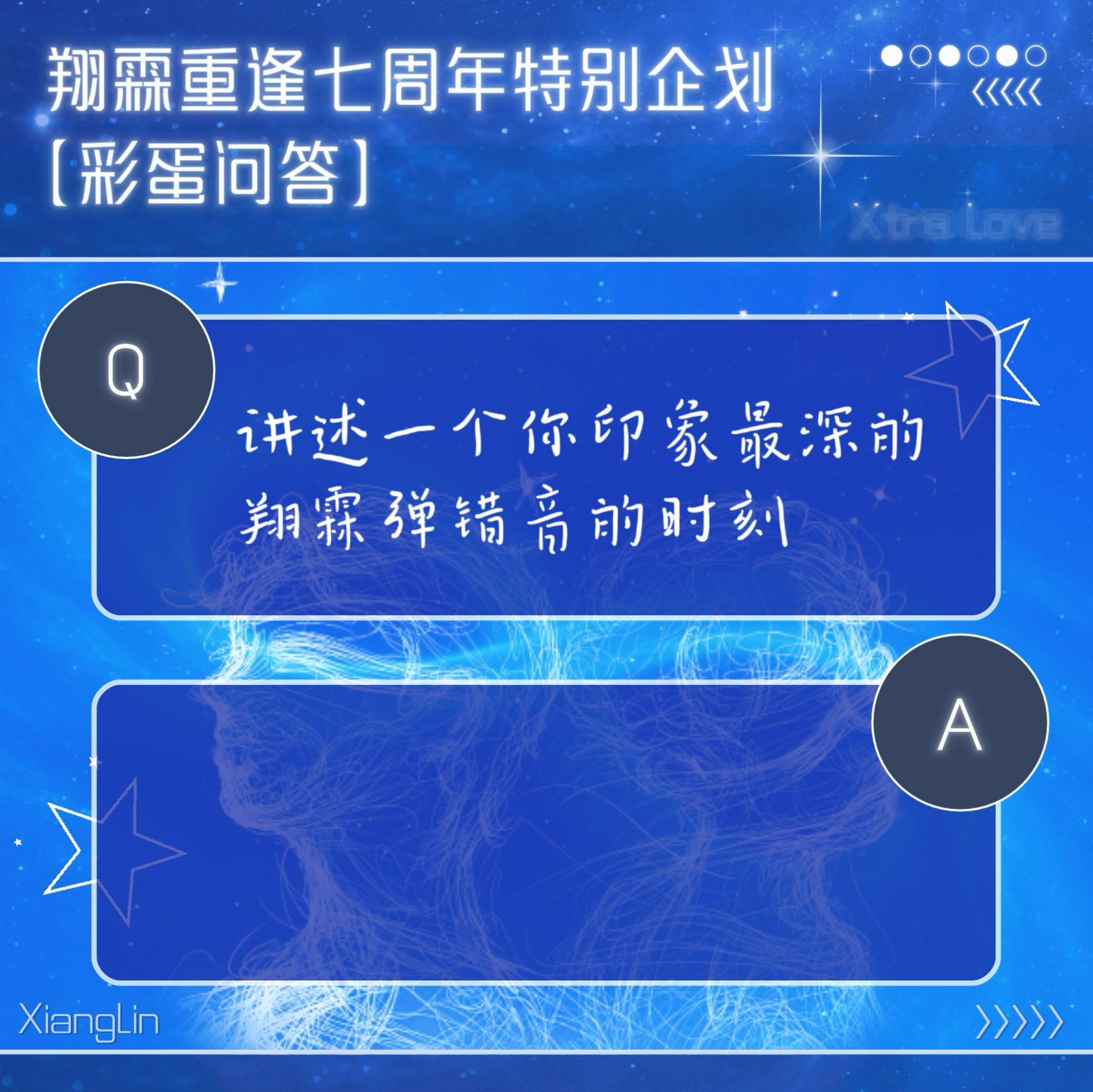翔霖 7⃣️ 第七夏·重逢引力场 ⌛ 翔霖重逢七周年  ⟡ XL ⟡ Xtra 