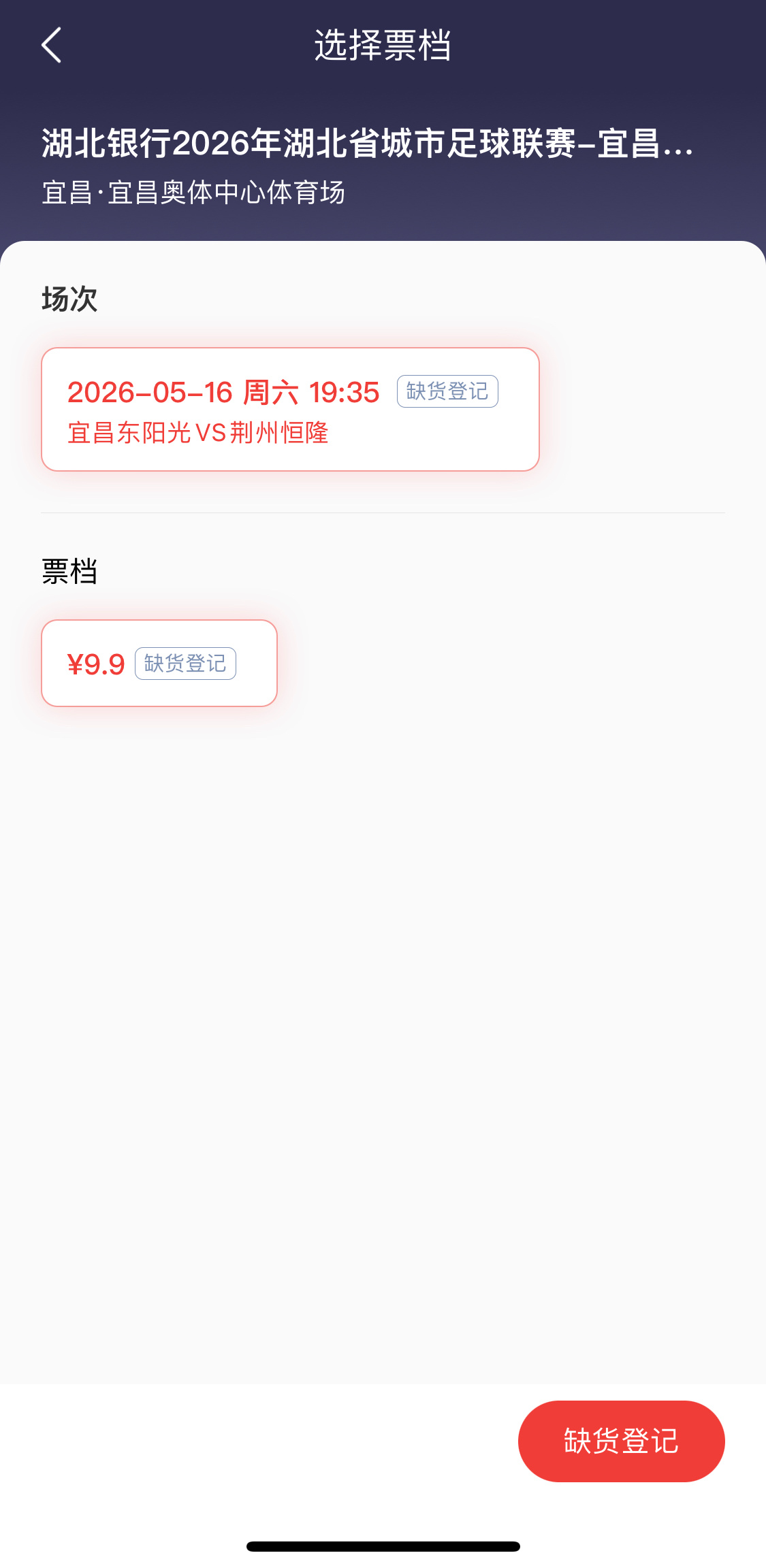 湖北足球联赛也来了。。。是叫“鄂超”吗2026湖北城市足球联赛