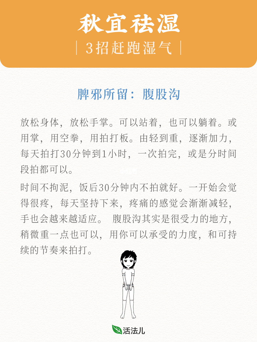 秋季祛湿，3招赶跑湿气🍃