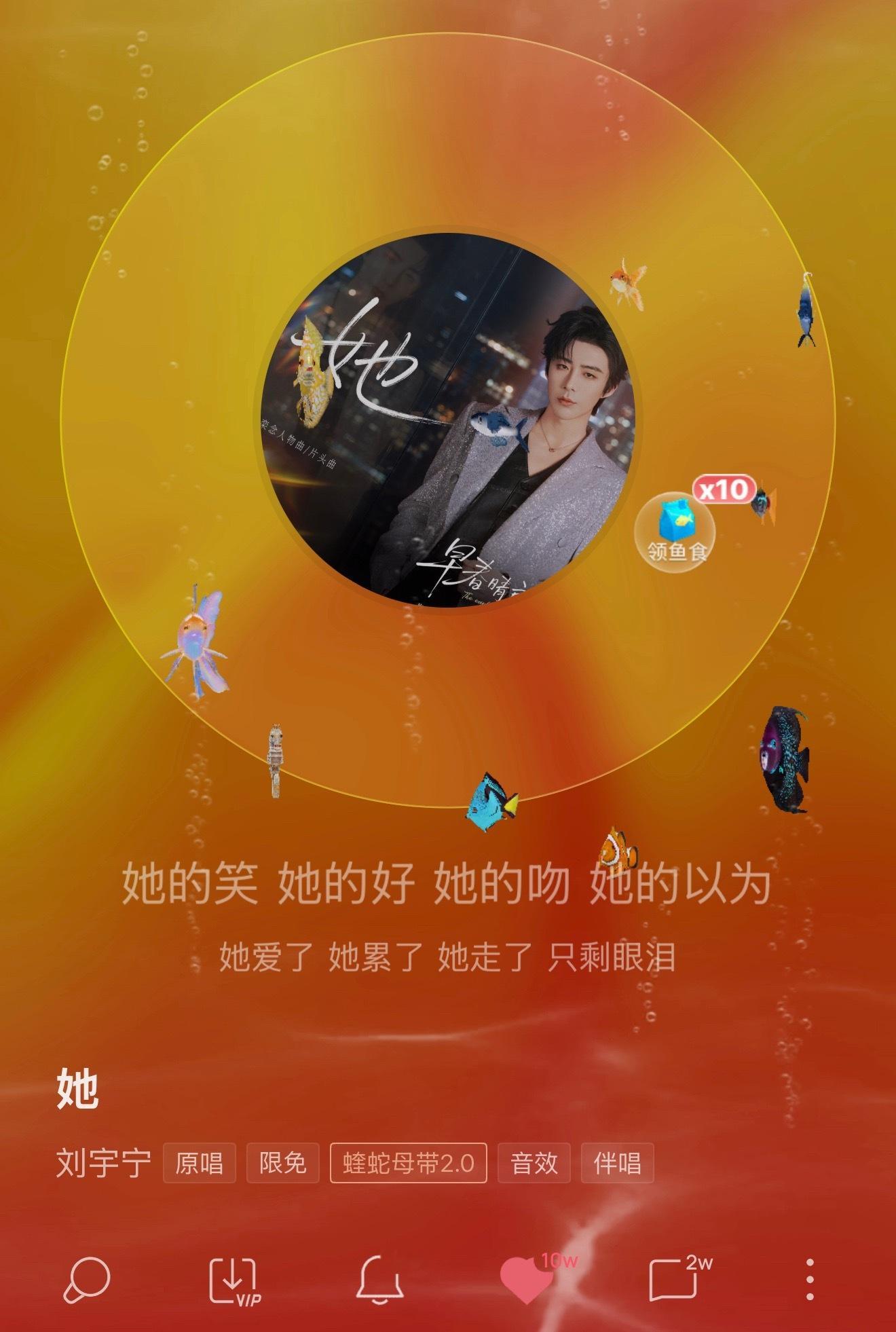 刘宇宁的《她》发布后没几天双平台收藏就都破10万啦，又一首爆曲刘宇宁 ​​​