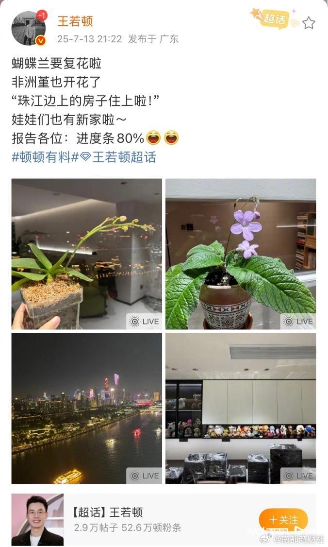 【供应链优势让大主播回归广州？#顿顿离开东方甄选后来广州了#】#原东方甄选主播顿