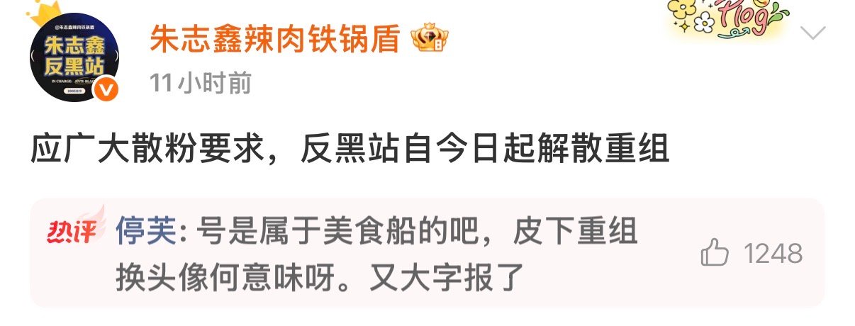 朱志鑫反黑组解散重组咋了这是 