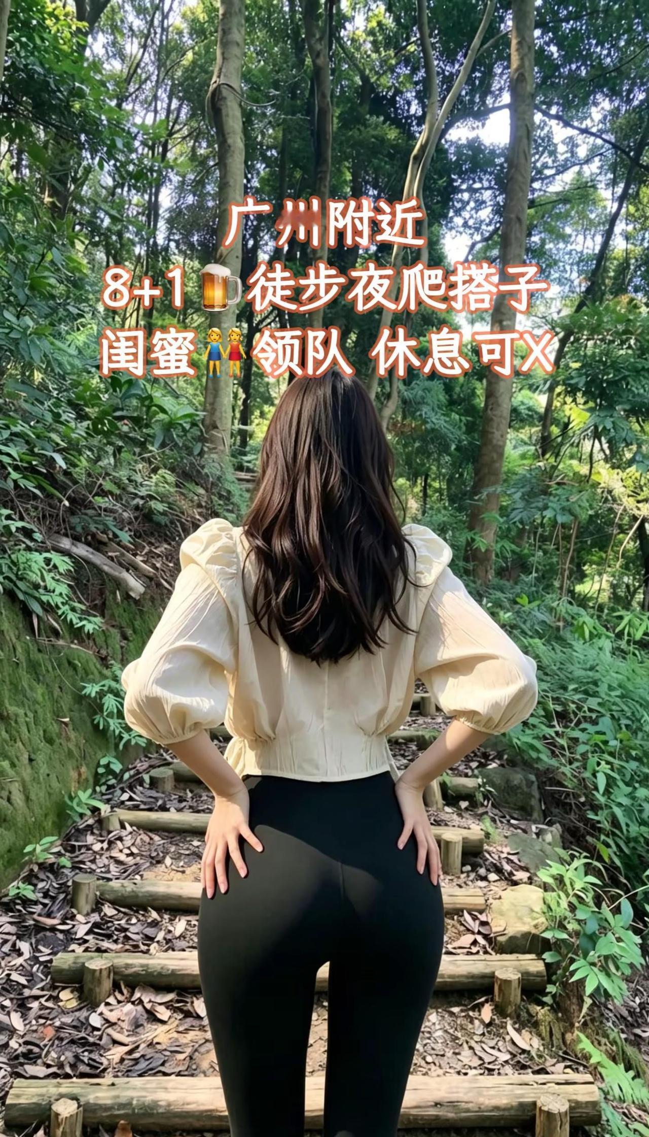 广州 广州同城 户外 保持热爱奔赴山海 城市周边