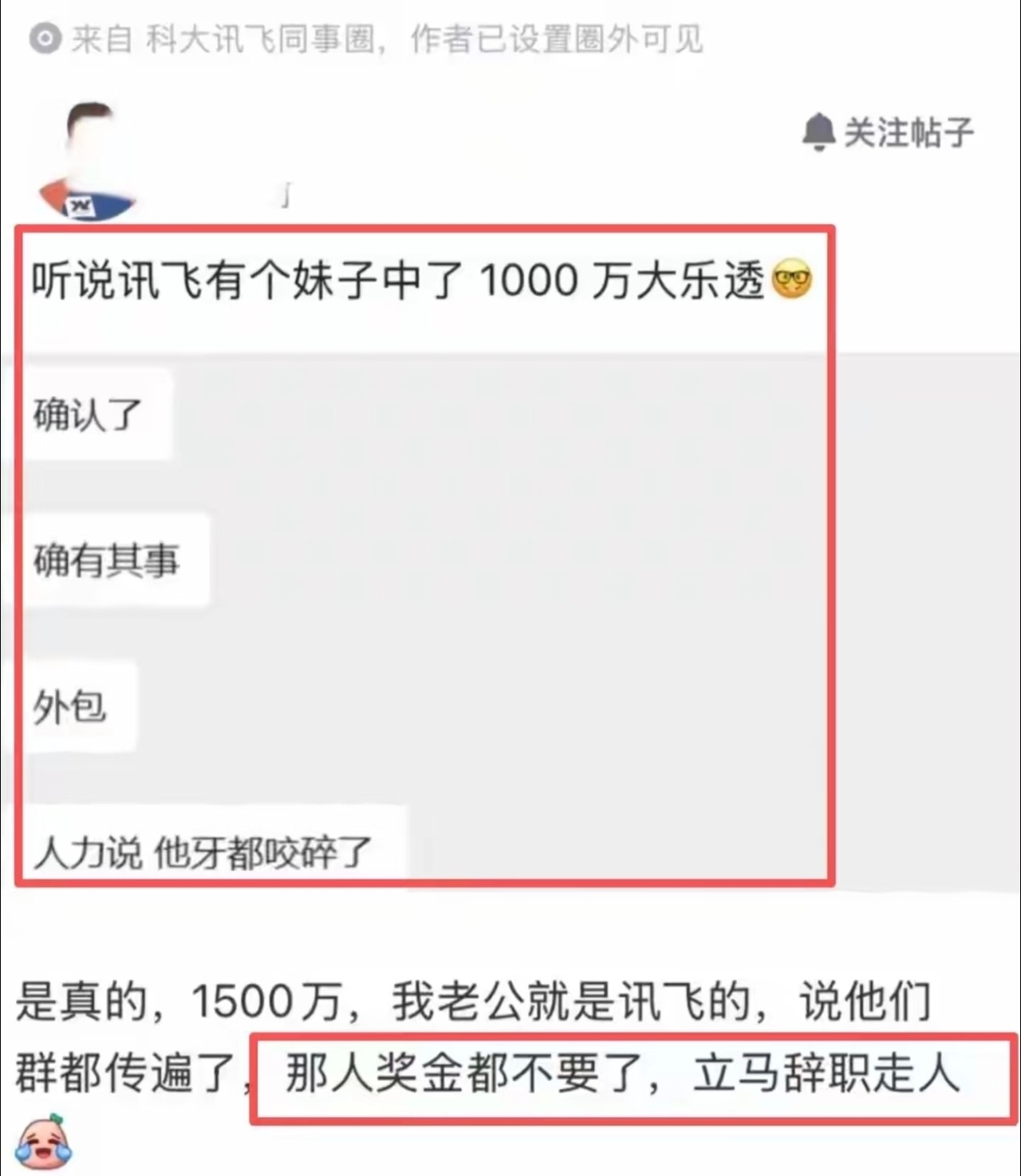 人力牙都咬碎了，看来中奖是真不能外说的员工中了1500万彩票后直接离职