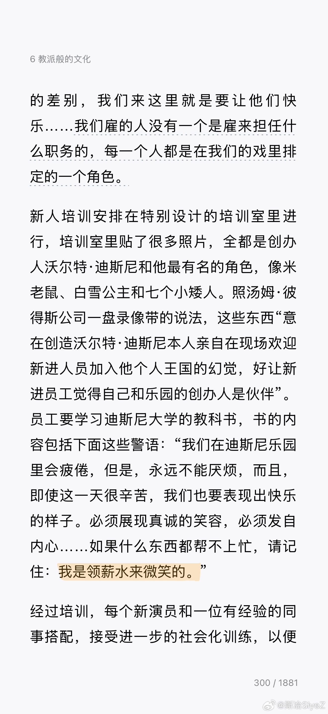 看看迪士尼对员工的容貌要求，看看IBM对员工的“洗脑”这发到网上不被骂死了？牛逼