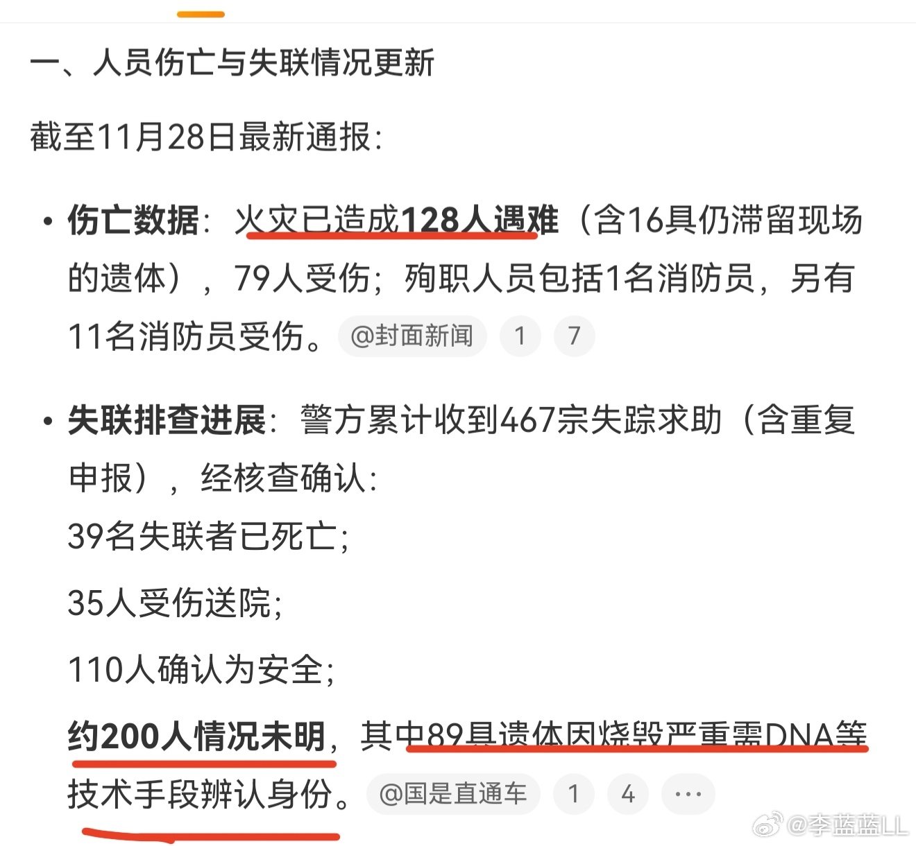 香港火灾仍有约200人情况未明  刚发现遇难128人已经够让人难过了，现在还有2