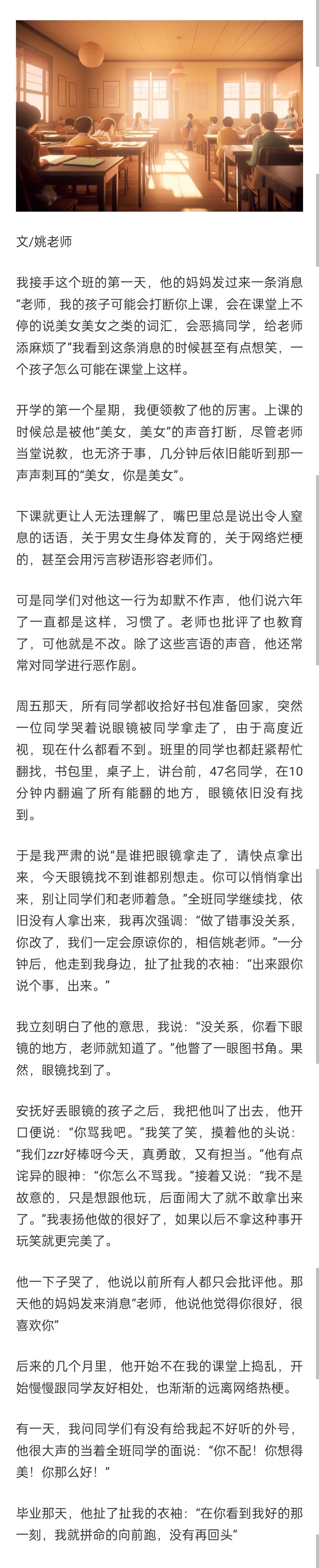 好的老师对学生的影响真的比想象中的大。“在你看到我好的那一刻，我就拼命的向前跑，