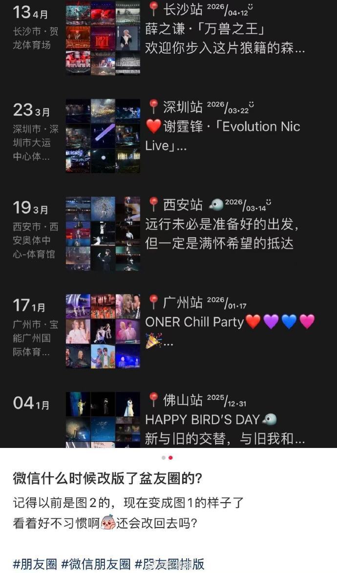 【#朋友圈改版#】近日，有多名网友发帖称发现微信朋友圈的页面排版与此前相比，出现