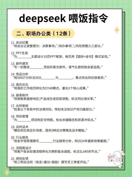 deepseek 实用性指令大全