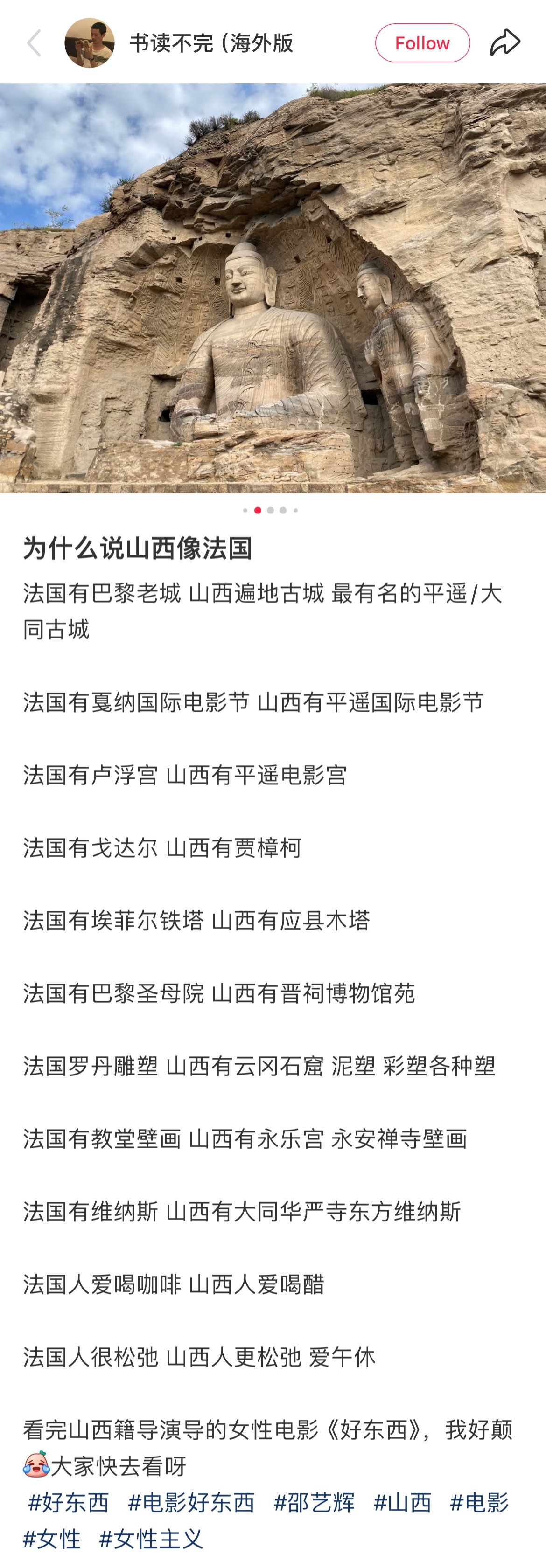 好东西 山西就是法国 电影《好东西》里小孩说“法国很像山西”、“法国的奶酪有一百