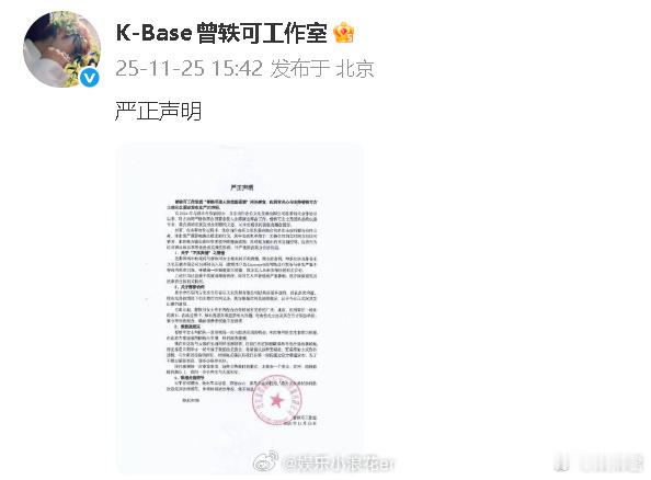 谁懂等声明的期待 ！曾轶可工作室正式发声，回应相关事宜，态度诚恳不敷衍，终于等到