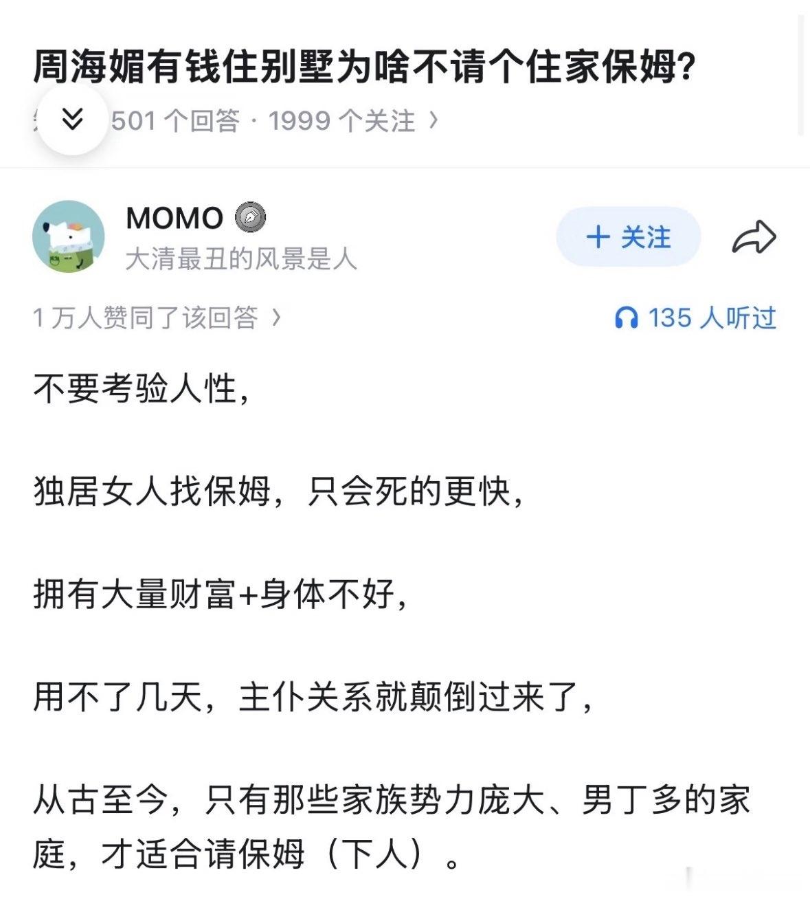 我儿子小的时候请过两个住家保姆。保姆给我的心理压力很大。因为有保姆，家里很多事情