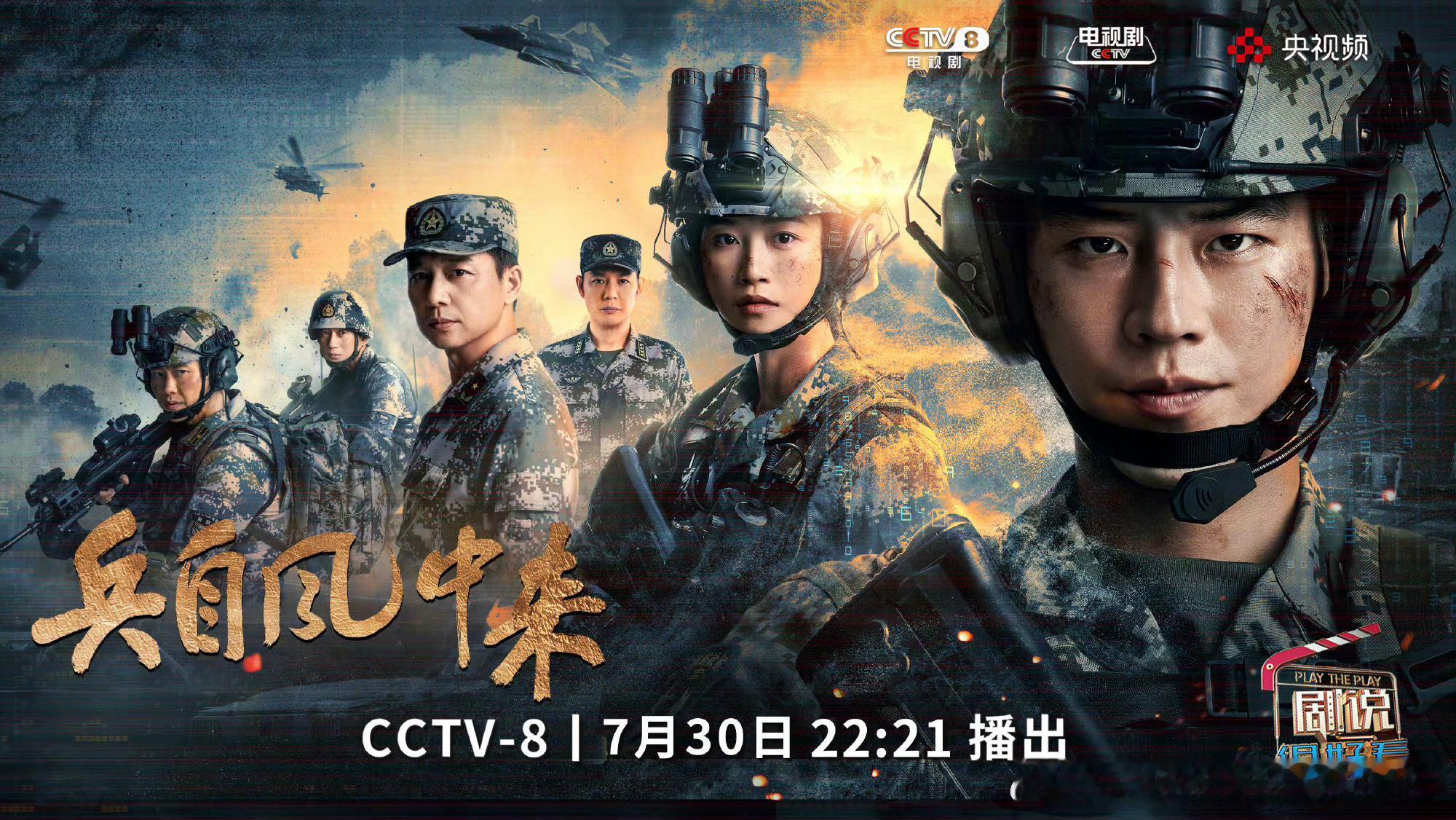 电视剧推荐《兵从风中来》 欧豪，蓝盈莹等主演这个电视剧里都是好多熟面孔，都或多或