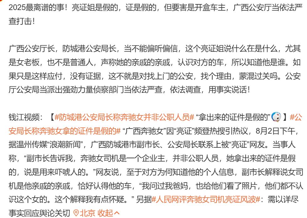 大写的离谱和新套路！出乎网友的预料，但一切又在预料之中！广西防城港“奔驰女”这个