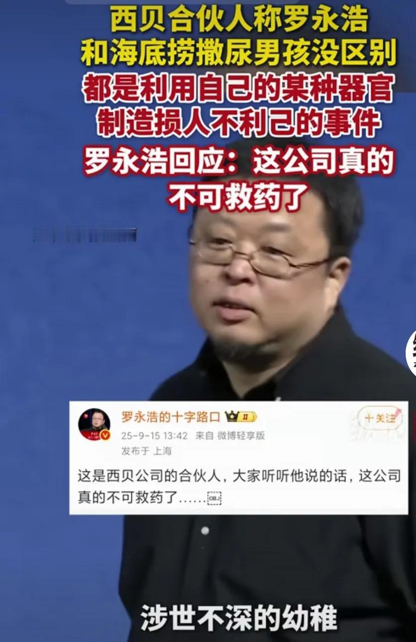 西贝合伙人“大卫”称罗永浩和在海底捞撒尿的男孩没区别！罗永浩回应:大家听听他说的