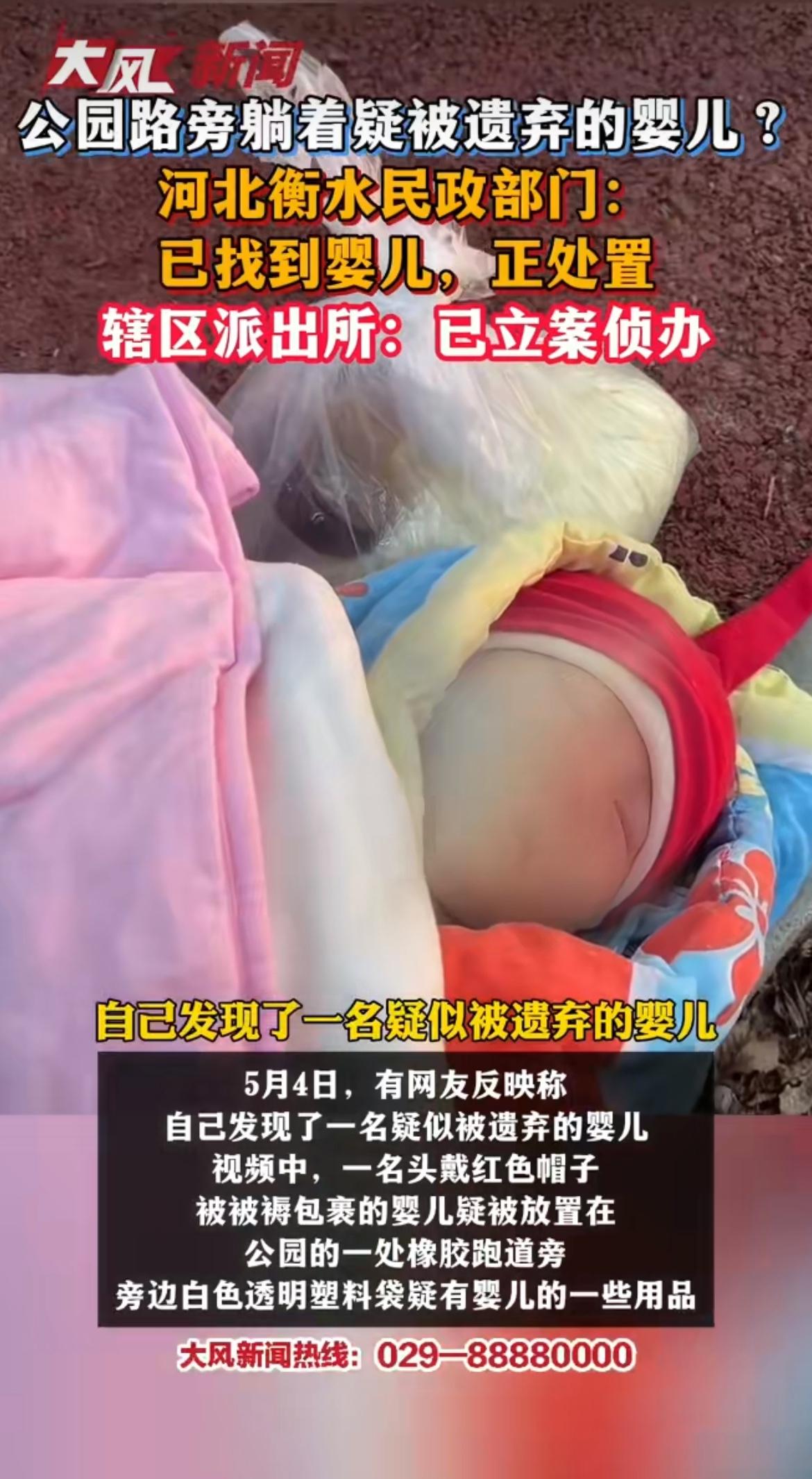 “生而不养枉为人！”公园跑道上，一个红帽子婴儿被装在塑料袋旁，像垃圾一样被“丢”