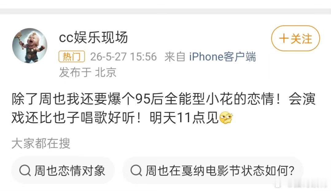 狗仔要曝95小花恋情emmm又是来博眼球的么，根本猜不到是谁曝95小花恋情