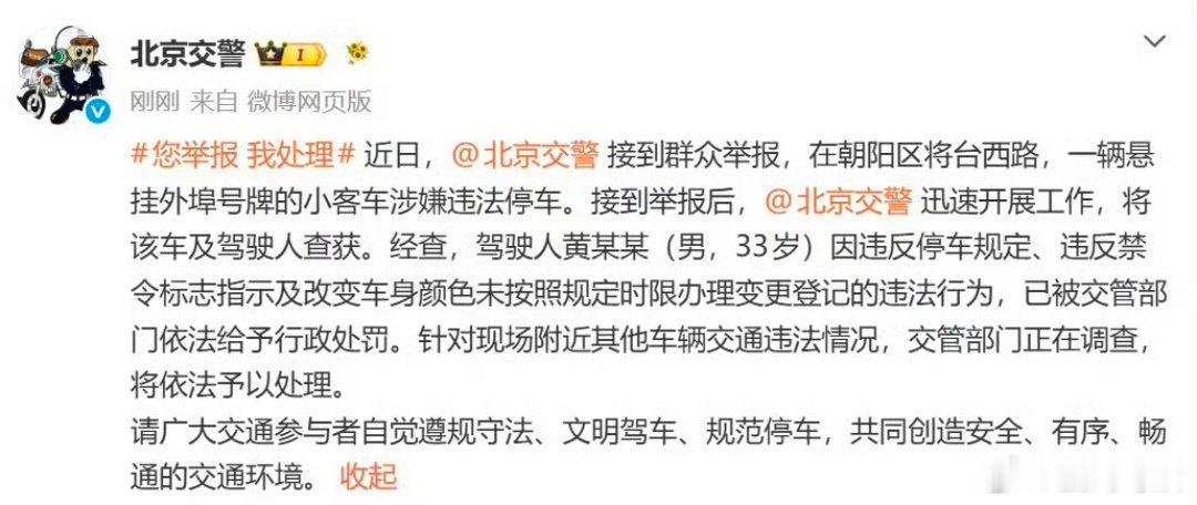 警方通报黄子韬违停开着亮眼超跑违停在非机动车道，敞篷未关便下车离开，坐拥豪车却不