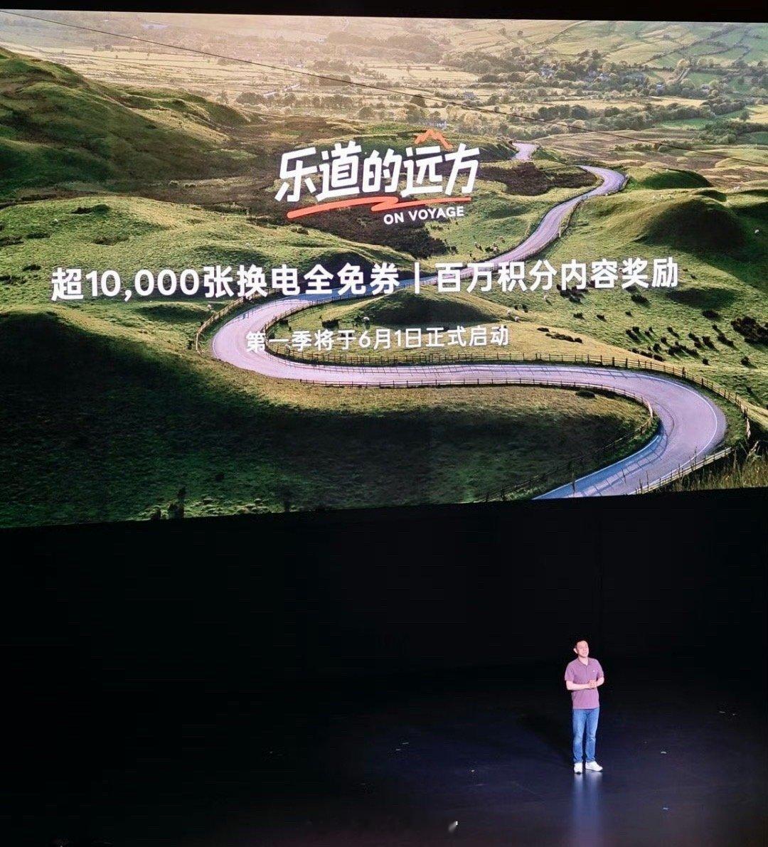 乐道l80双舱超级大五座 百万积分和超 1 万张换电券，将于 6 月 1 日正式