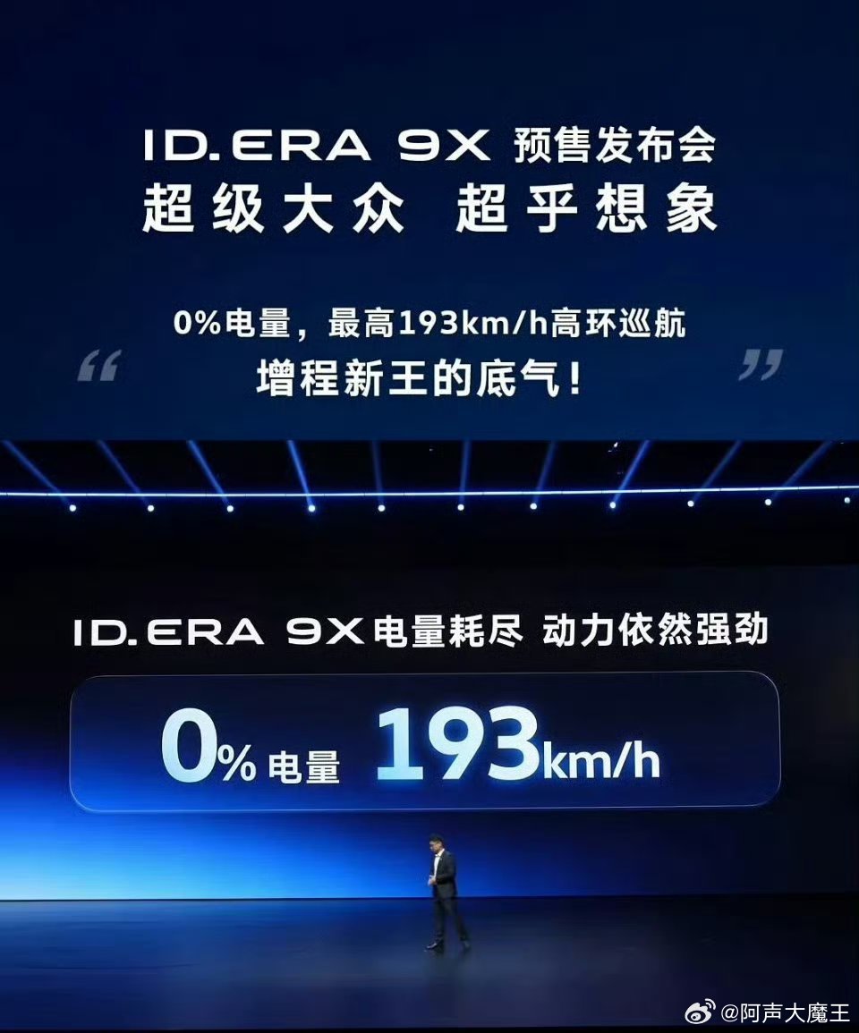ID.ERA 9X  一张图看懂 