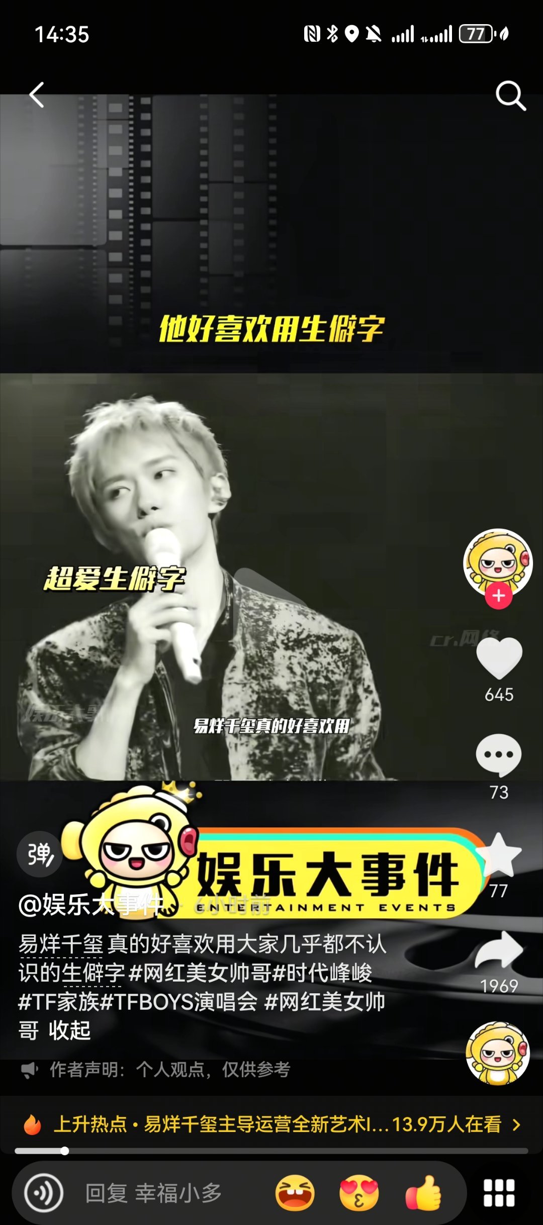 易烊千玺 速来！！！！做了速速打咔阔散抖搜：娱乐大事件主页千玺那条先暂停视频，挨