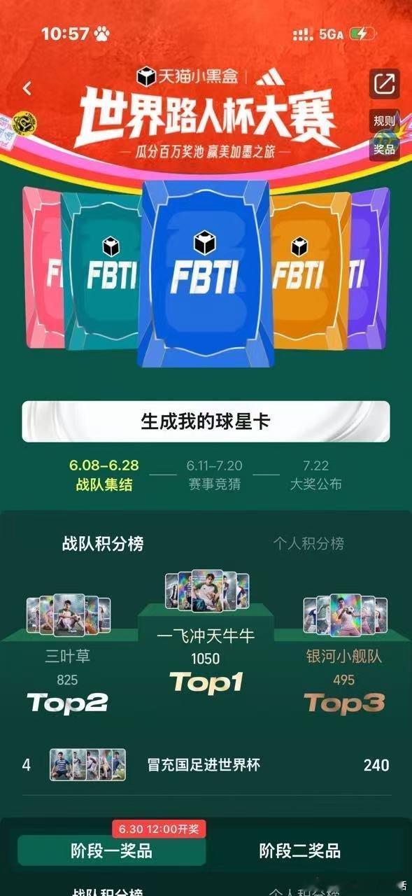 天猫给内娱发球星卡了天猫超级发布世界路人杯 半夜刷淘宝被这个活动勾住了！传张自拍