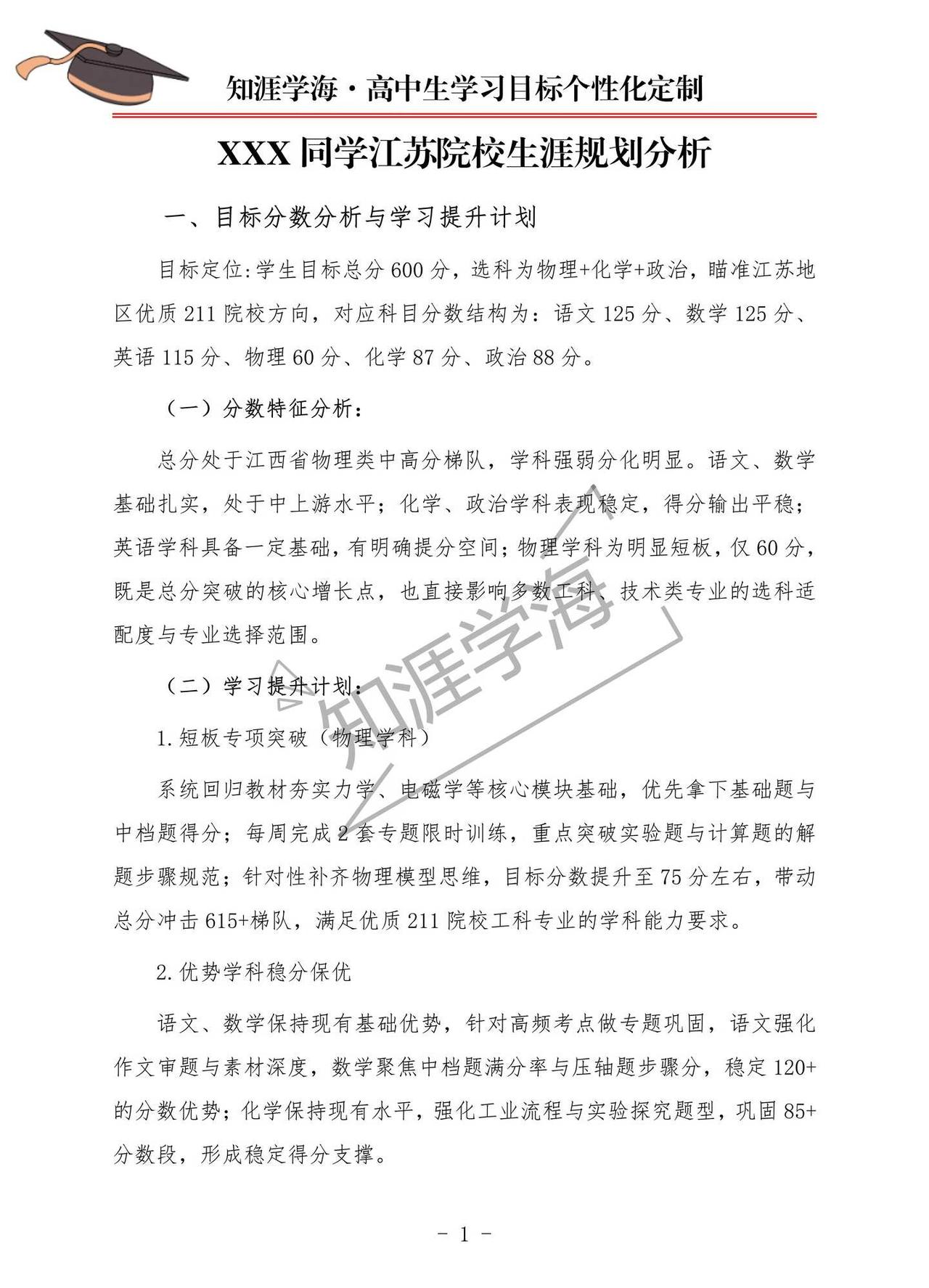 高一学子目标江苏院校
高考志愿填报 大学专业 学业规划 报考 高考不是结束而是新