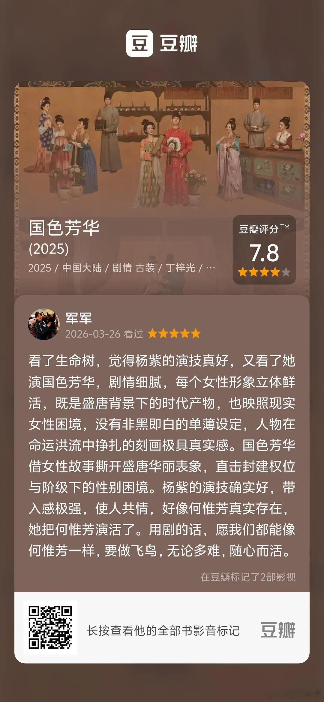 白菊和何惟芳给人的感觉一点都不一样 杨紫演技已经遥遥领先了！ 