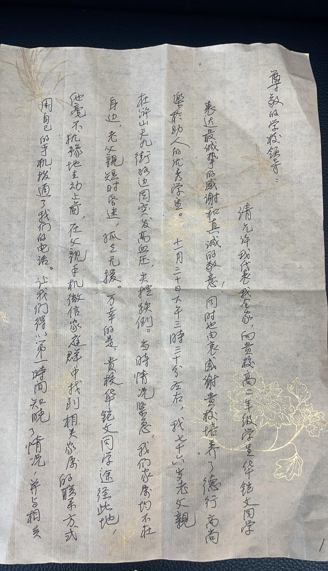 宁波慈溪育才高中高二华铠文、孙宇欣在天九街救助了突发高血压跌倒休克的76岁老人，