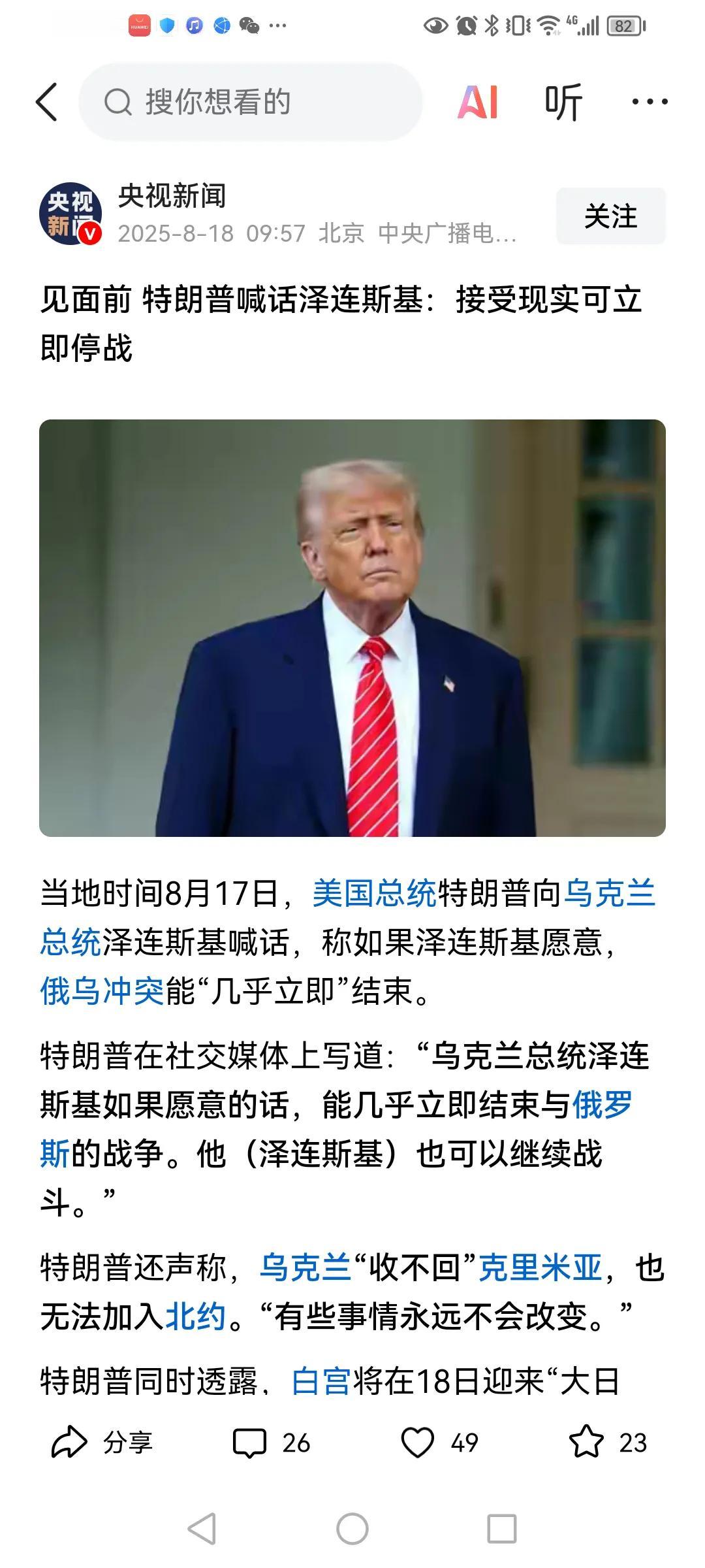 特朗普喊话泽连斯基接受现实！
特朗普称泽连斯基如果接受现实，俄乌战争可立即停战，