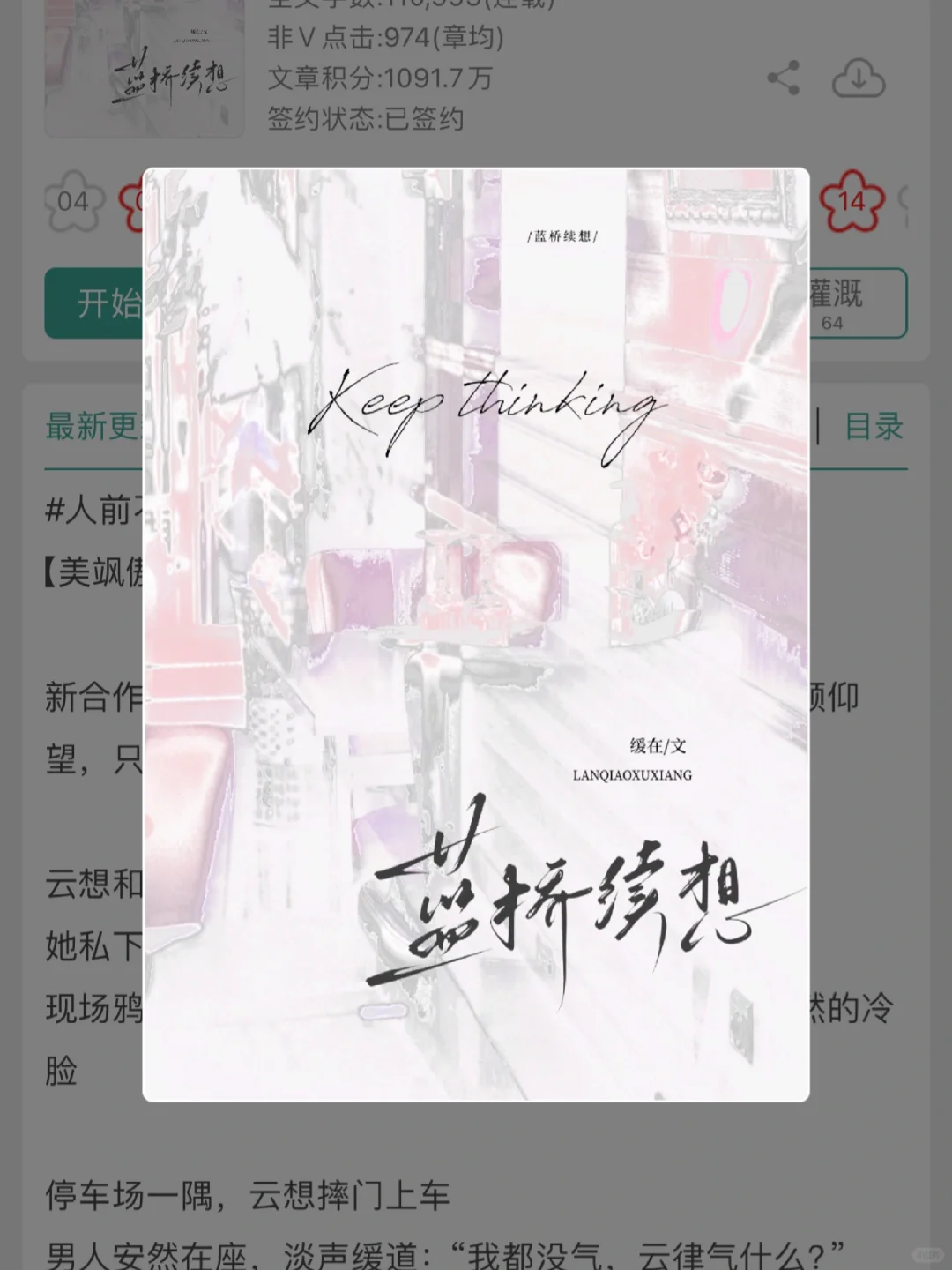前暗恋对象成了我甲方怎么办？