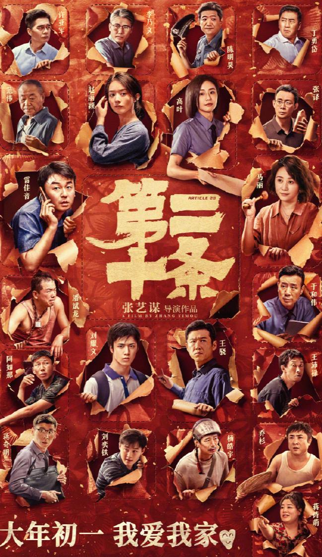 《第二十条》大年初一上映，明星阵容亮瞎眼，你还等什么？

🔥 各位电影迷们，注