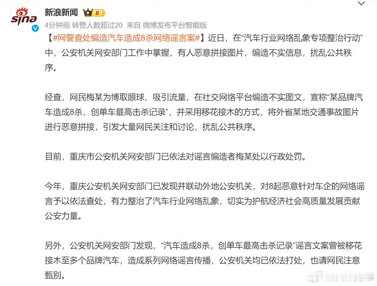网警查处编造汽车造成8杀网络谣言案希望企业以后遇到严重的谣言，都要积极报警，让造