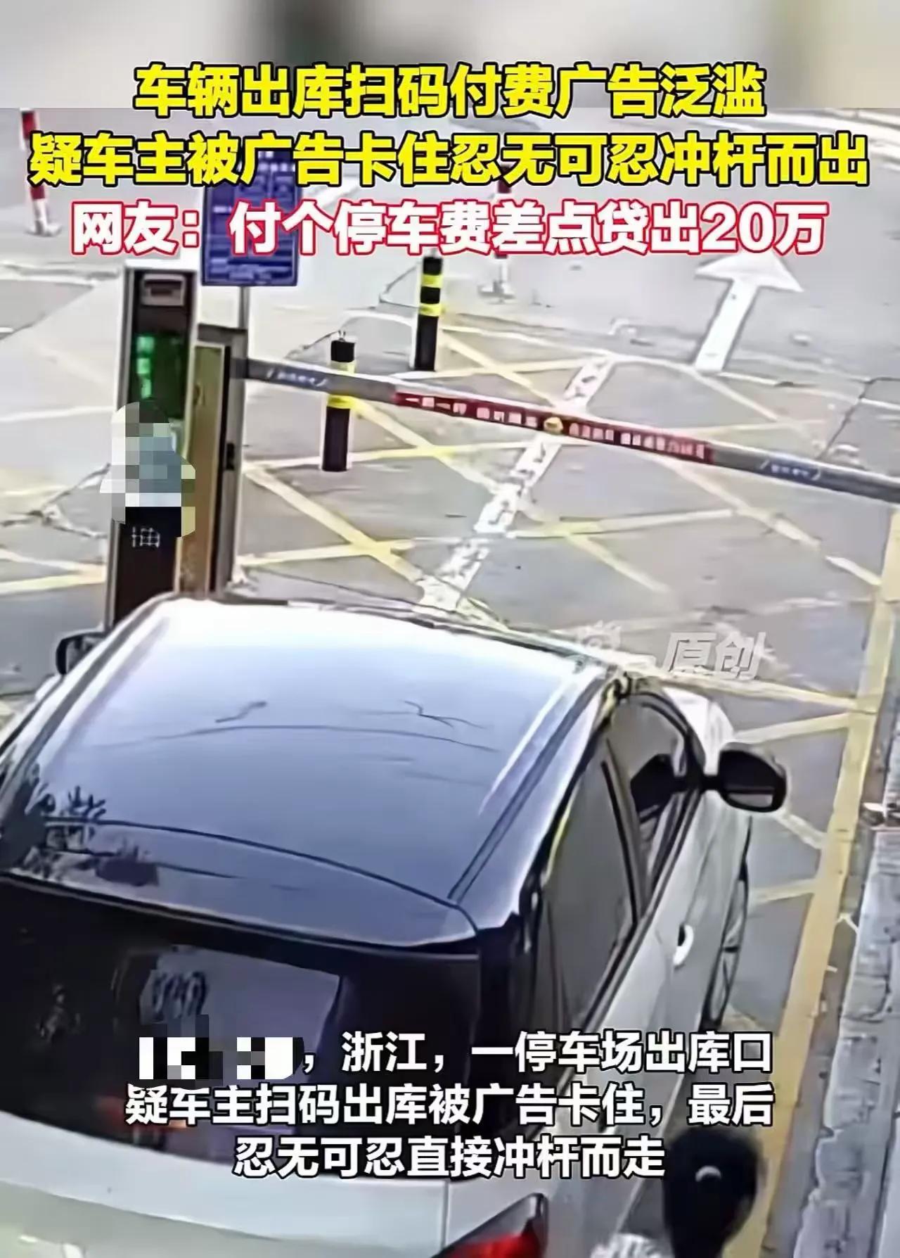 浙江这名车主的遭遇，很多司机看完都共情了。
男子开车准备驶出停车场，到了缴费环节