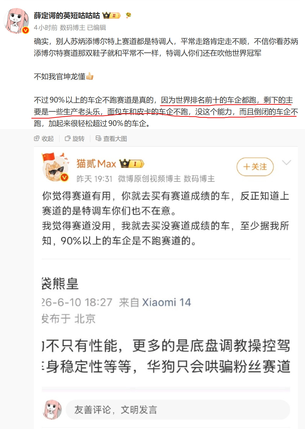 自己跑圈，就要求别人也跟着跑？不跑就不算好车？又是那套跑分跑圈言论…… 