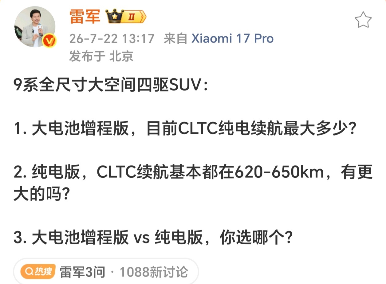 雷军3问 雷军在微博上做市场调研，也是第一次看到车企总裁在微博上向网友了解竞品信