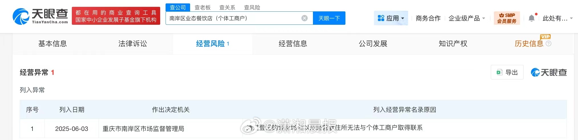 【#起底36斤活羊烤完剩6.9斤餐饮店#，#36斤活羊烤完剩6.9斤餐饮店经营异