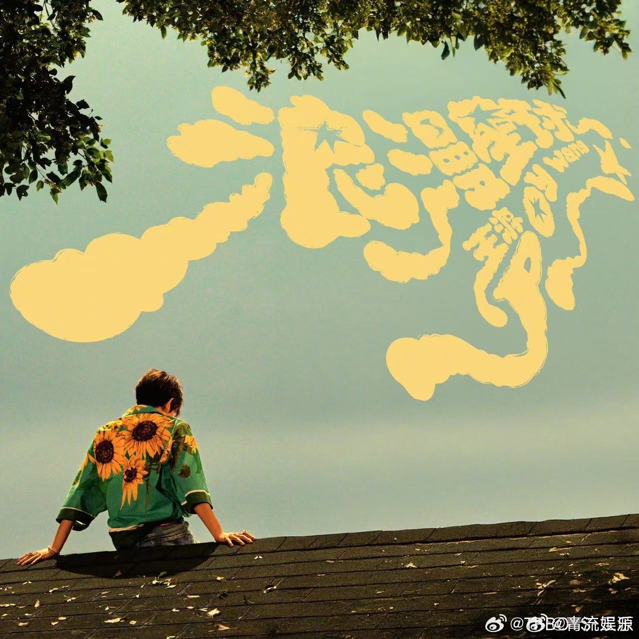 王源新歌浪漫星球雪崩王源新专辑在星穹下狂奔 王源新专辑第三波歌曲《浪漫星球》《雪