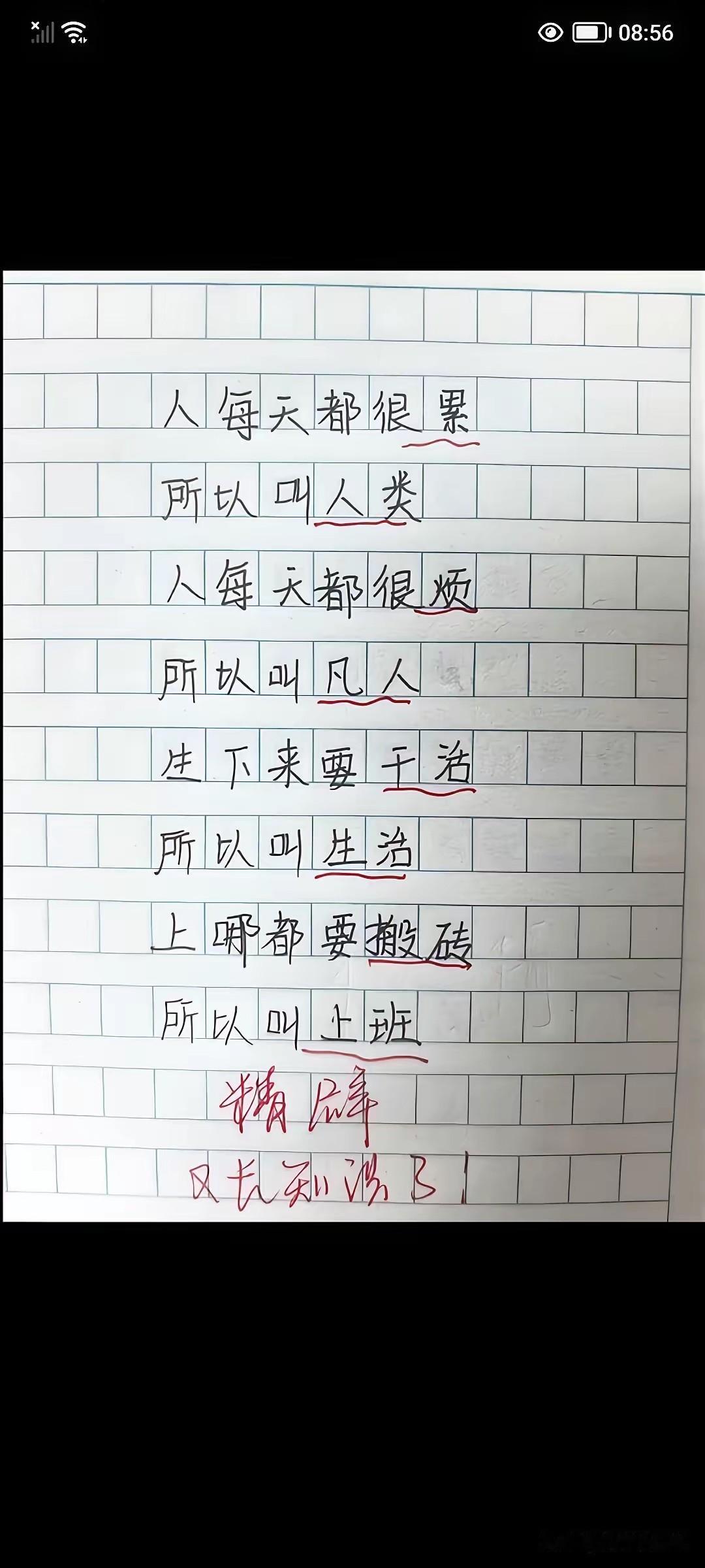 人活着就是“搬砖”。