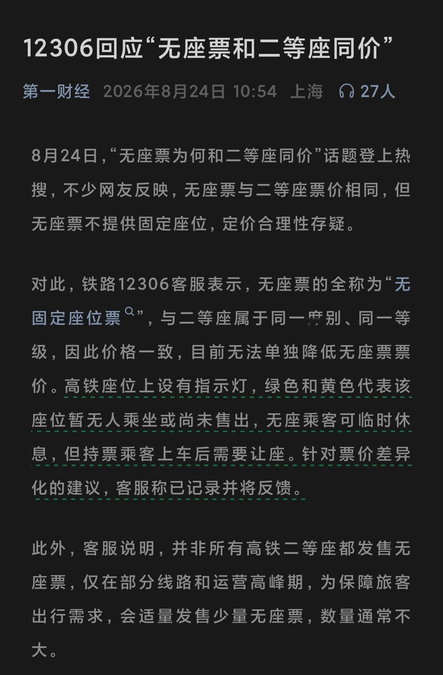 好像每年都要闹这么一出。。。其实高铁无座和二等座等价，这样挺公平的，因为有人可能